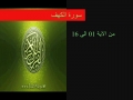 سوره كهف ۱ - ۱۶ سعود شريم