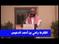 رامى بن احمد دعيس