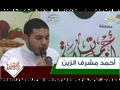 احمد مشرف زين - مسابقه بهترين تلاوت